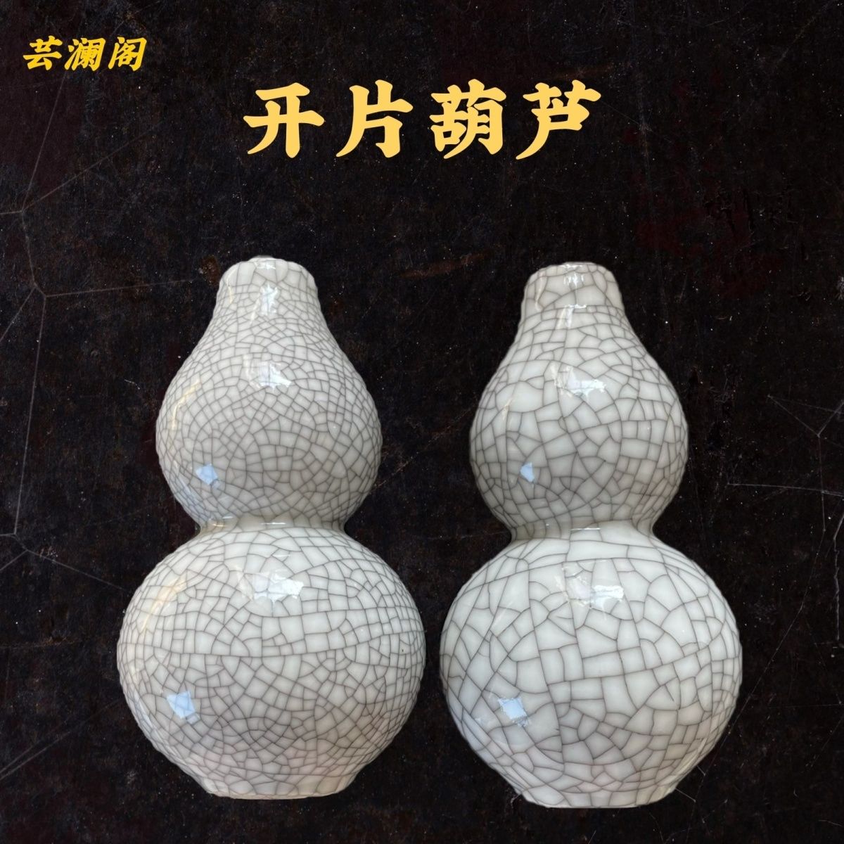 陶瓷花瓶摆件客厅插花仿古开片葫芦